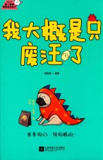 <em>我</em>大概<em>是</em>只废汪了