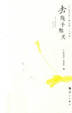 去绳子<em>那</em>头