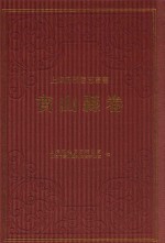 上海府县旧志丛书 宝山县卷  下