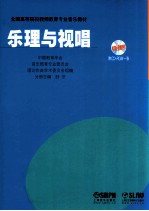 乐理<em>与</em>视唱  有声版