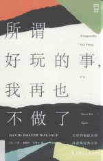 所谓好玩的事，<em>我</em>再也不做了=A supposedly fun thing I'll never do again