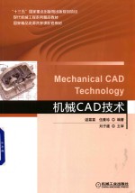 机械CAD<em>技术</em>