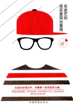 <em>在</em>迷茫<em>的</em>现实<em>里</em>突出重围