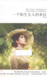 <em>一个</em>陌生女人<em>的</em>来信