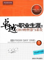 卓越的职业生涯  CEO的智慧<em>与</em>忠告