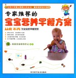 专家推荐的<em>宝宝</em>营养早餐<em>方案</em>