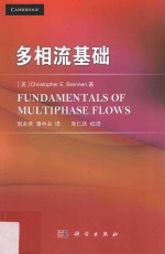 多相流<em>基础</em>