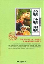 药膳  汤膳  <em>粥膳</em>