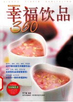 幸福饮品360