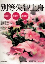 别等失智上身  了解它  面对它  预防它