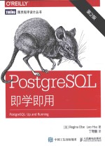 PostgreSQL<em>即学</em><em>即用</em>  第2版