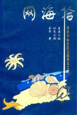 书志小站<em>社区</em>公园网友文集  网海拾贝
