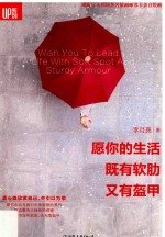 愿你的生活，既<em>有</em>软肋又<em>有</em>盔甲