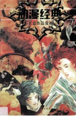 动漫经典  <em>王意</em>作品赏析