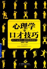 心<em>理学</em>与口才技巧