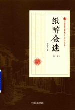 纸醉金迷  第2部