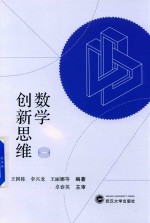 人文与数学  纯粹数学的世外桃源