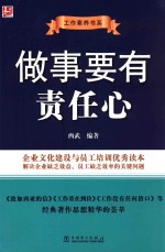 <em>做事</em>要有责任心