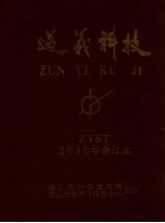 遵义科技  2010年合订本