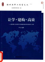 让学·建构·高效  省级课题《新时期中学地理建构教学的实践研究》成果