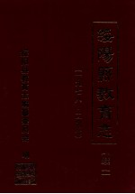 <em>绥阳</em>县教育志  续1  1978-2007