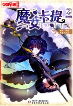 魔女卡提  漫画版