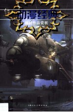 动漫经典  <em>林晨</em>作品赏析
