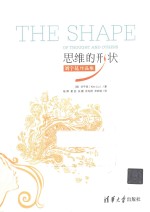 思维的形状  <em>刘宇</em>昆作品集