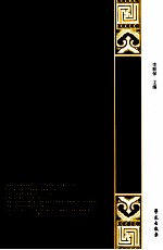 <em><em>黄帝</em><em>内经</em></em>针灸学之研究