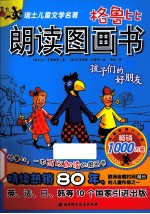 <em>格</em>鲁比朗读图画书  孩子们的好朋友