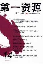 第一资源  14