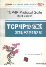 TCP/IP协议族  第3<em>版</em>·中文导读英文<em>版</em>