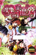 梦幻美仙秀  3  加油！<em>设计</em>师之梦