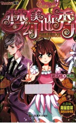 梦幻美仙秀  5  自信<em>的</em>魔力之光