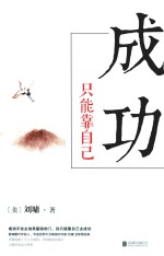 <em>刘墉</em>人生三部曲  成功只能靠自己