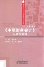 习题与案例  第2版