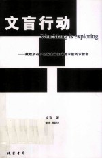 <em>文盲</em>行动
