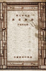 诗经选读