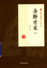金粉世家  第4部