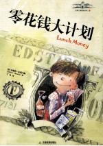 零花钱大计划