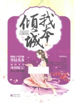 我本倾城  下
