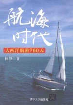 航海时代  大西洋航游760天