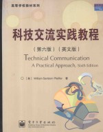 科技交流实践<em>教程</em>  第6版