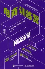 电商训练营  网店运营