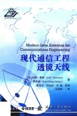 现代通信工程透镜<em>天线</em>