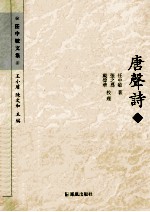 唐声诗  上