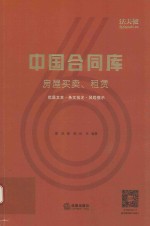 中国合同库  房屋买卖、租赁