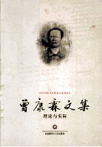 <em>曾<em>康霖</em></em>文集  理论与实际