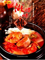 湘滋味  <em>炖</em>