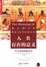人类<em>存在</em><em>的</em>意义